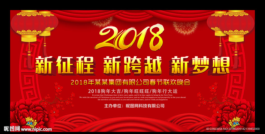 春节晚会
