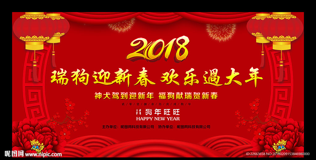 2018年会