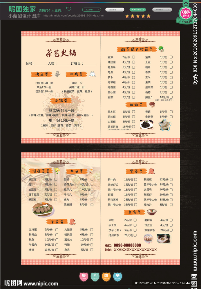 火锅点菜单