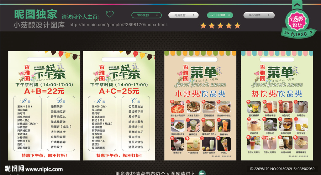 下午茶 菜单