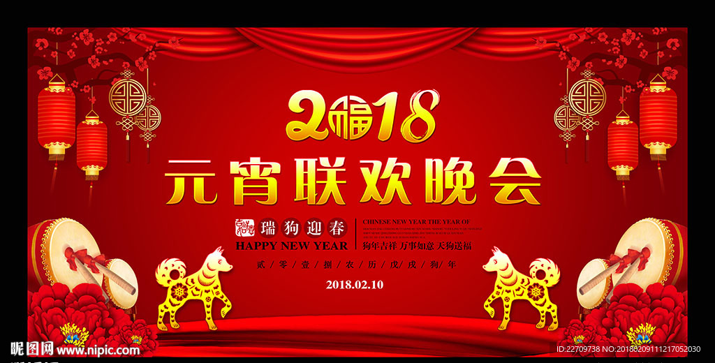 元宵联欢晚会