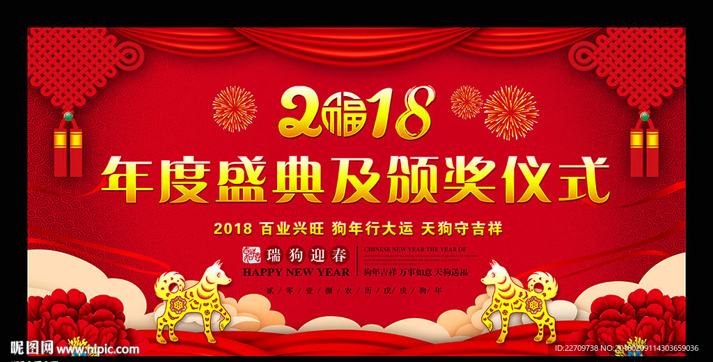 2018年会盛典颁奖仪式