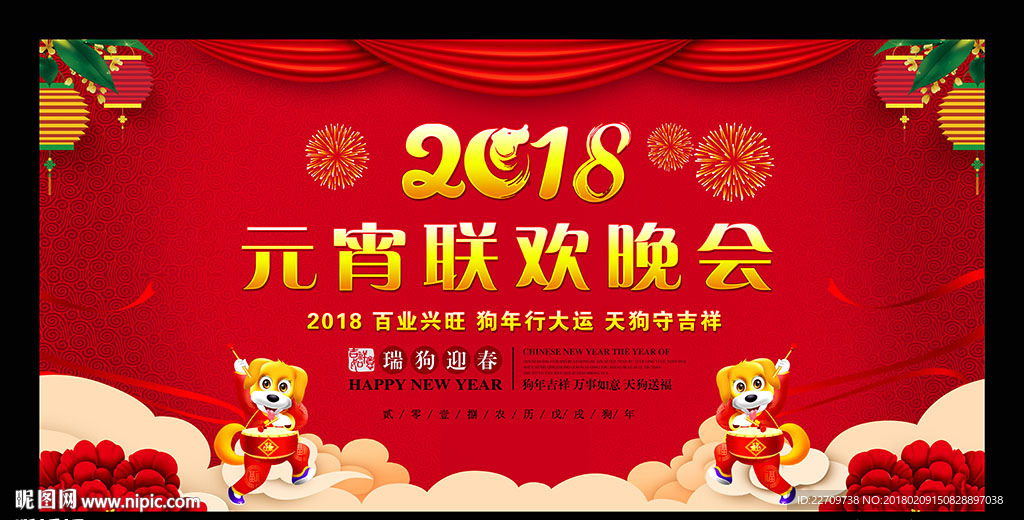 元宵晚会背景