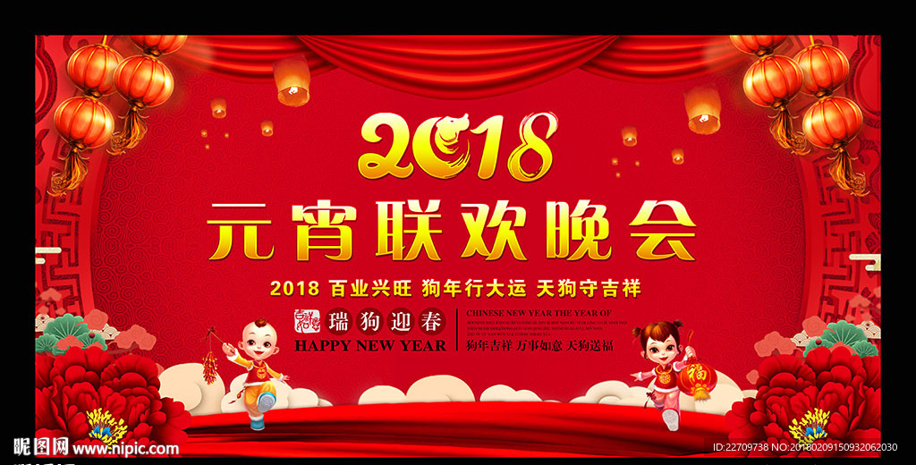 元宵晚会舞台背景