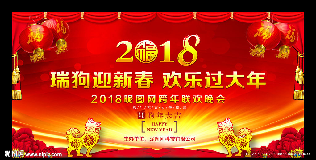 欢乐过大年