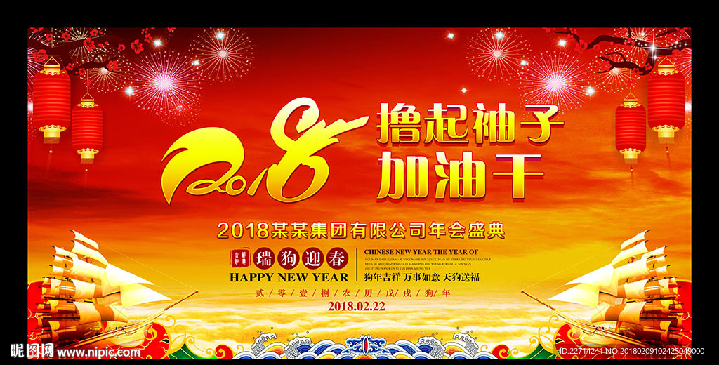 2018狗年签到处