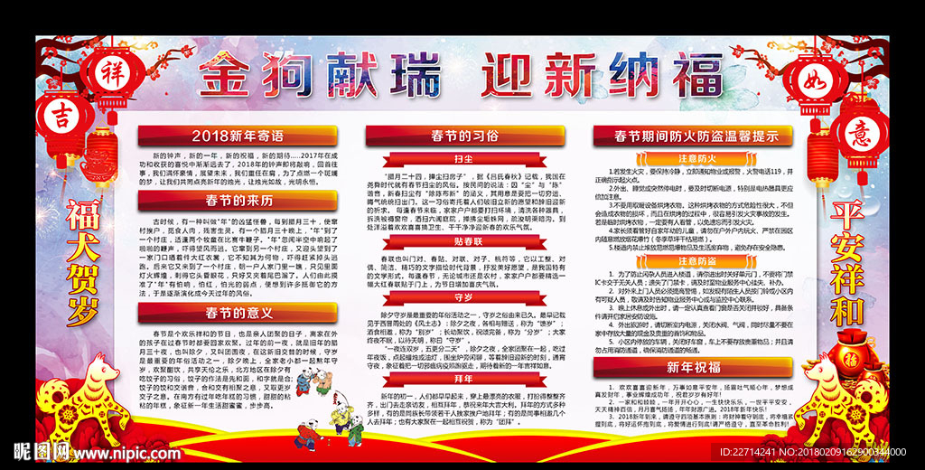 2018春节宣传栏