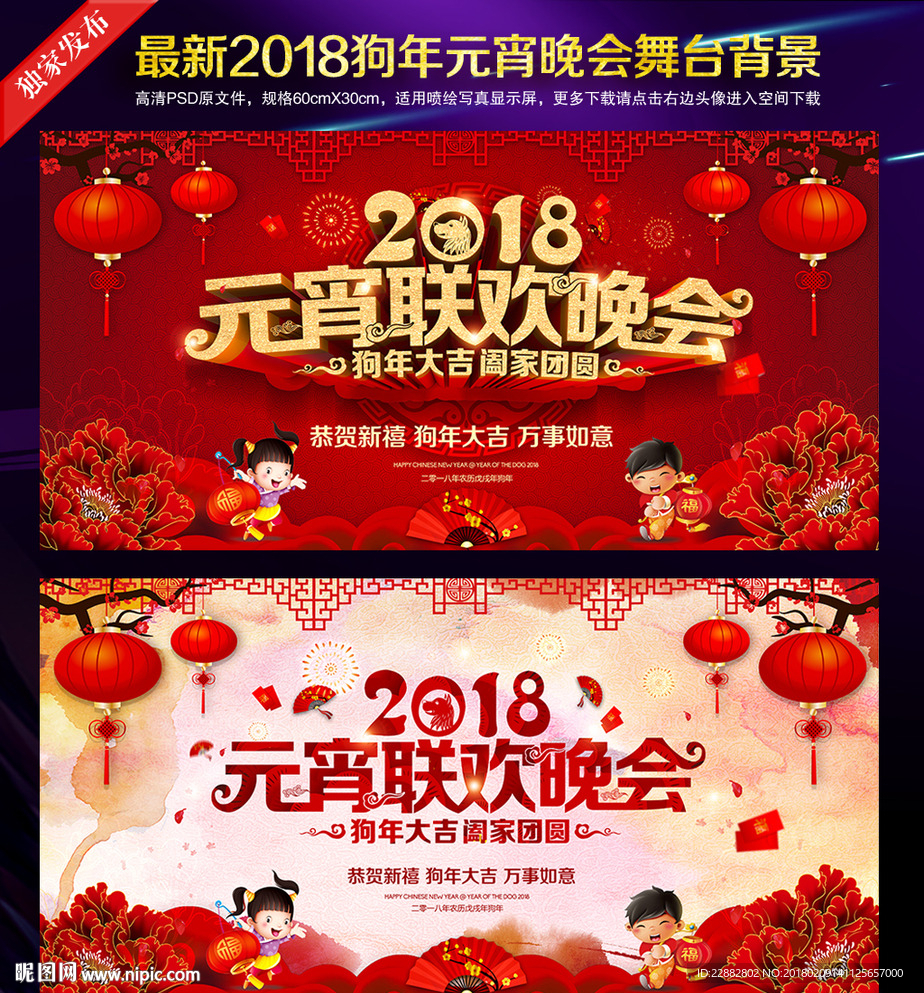 元宵晚会