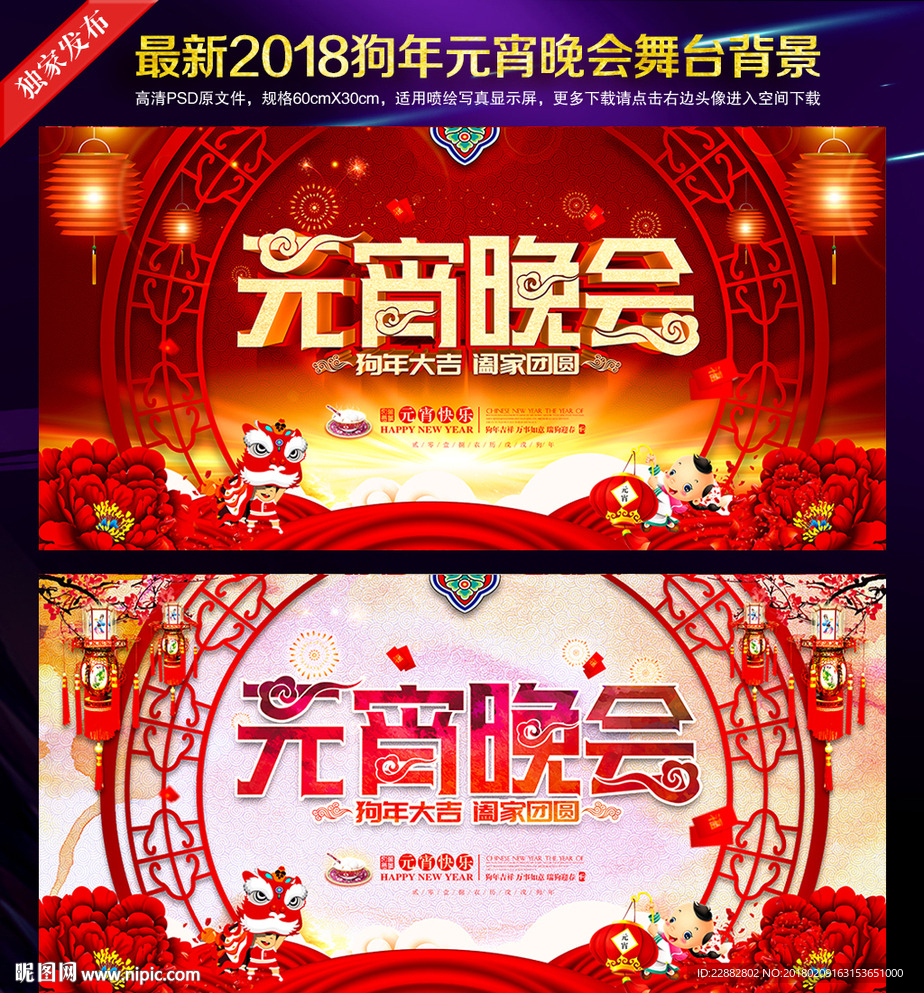 元宵晚会