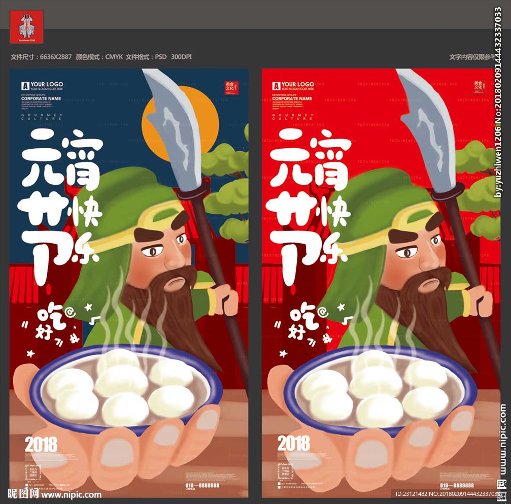 创意元宵节海报