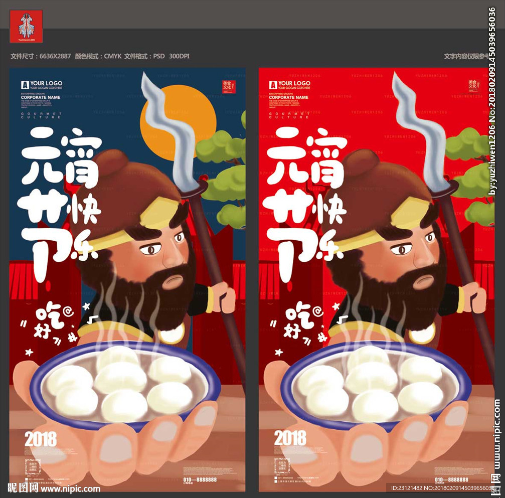 手绘元宵节