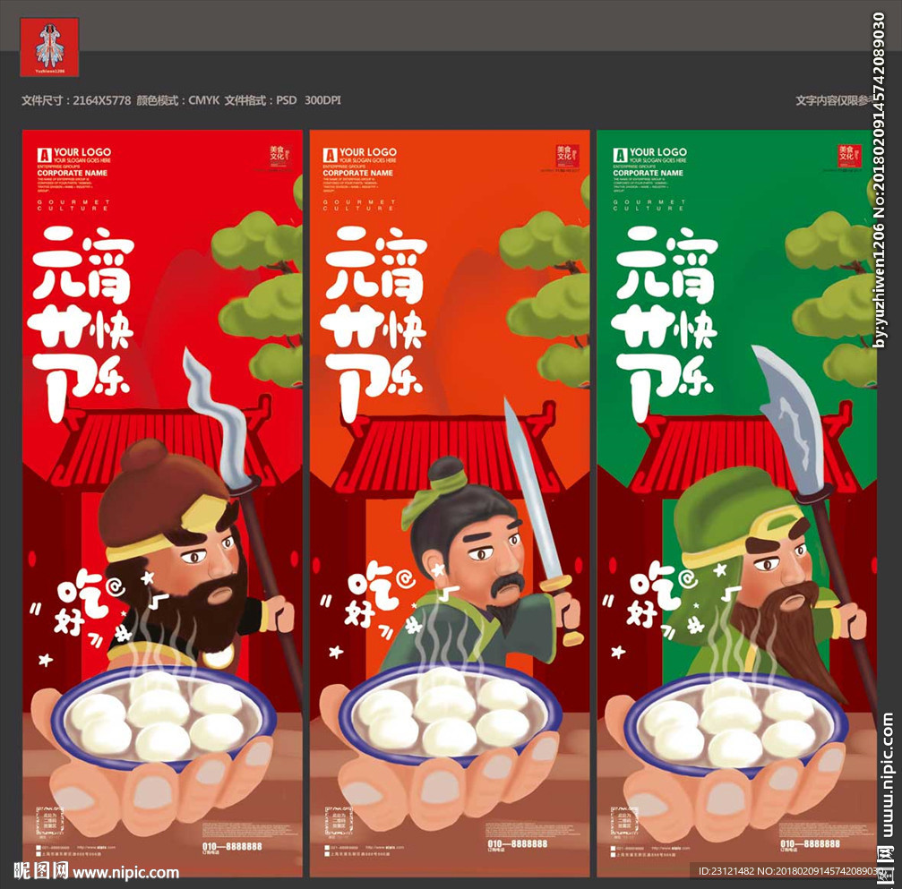 元宵节