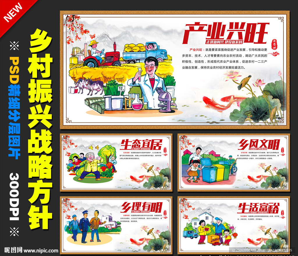 实施乡村振兴战略