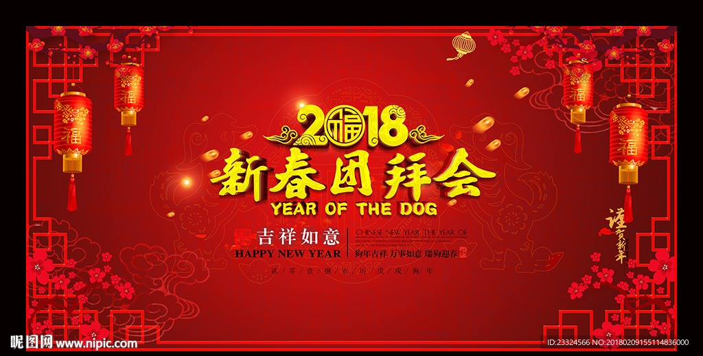 新春团拜会