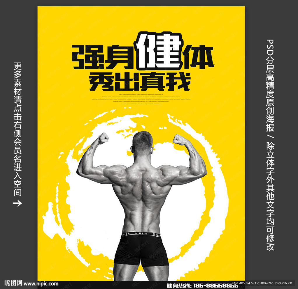 健身海报