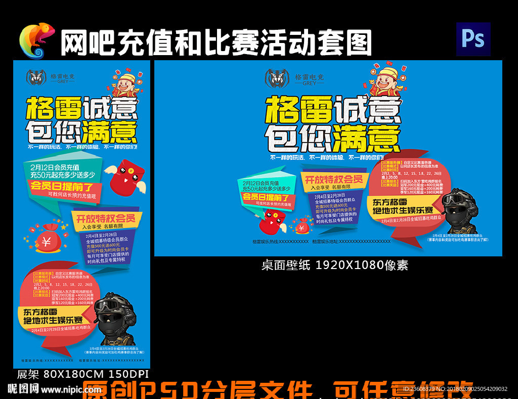 网吧充值和比赛活动套图