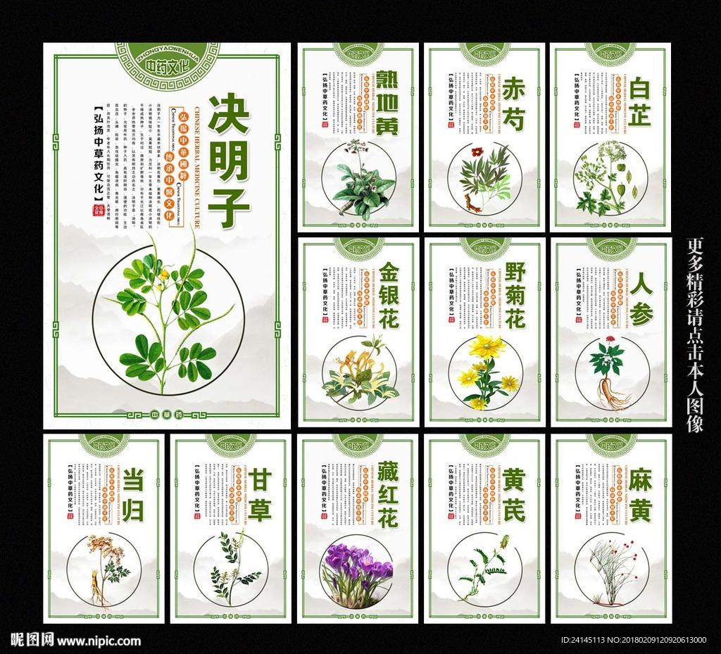 中草药