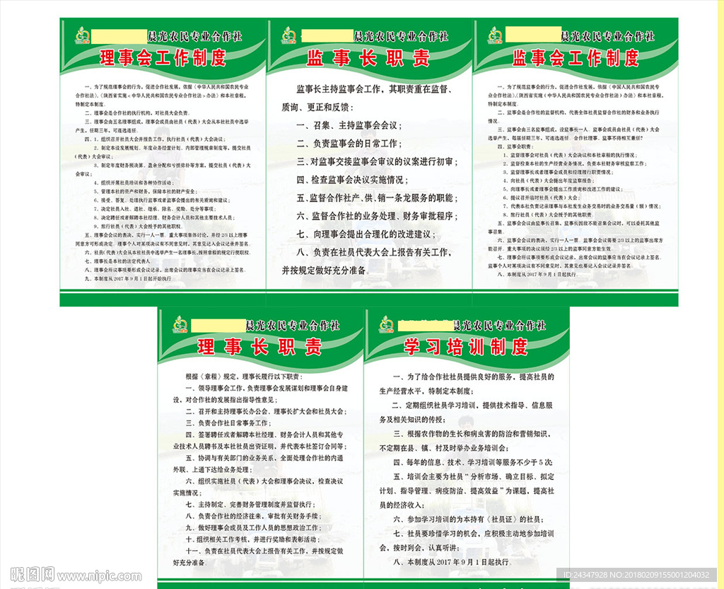 农业专业合作社系列制度