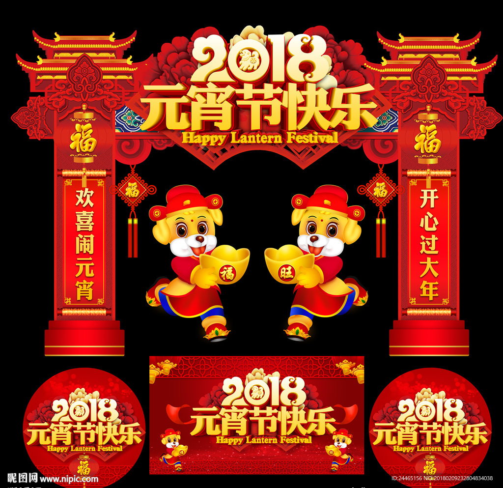 元宵节门头 元宵节拱门 门楼