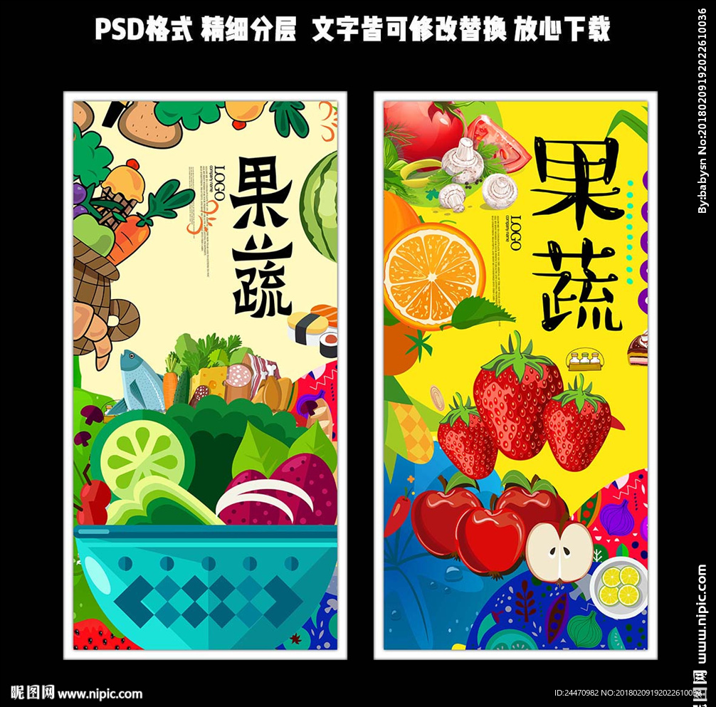 果蔬