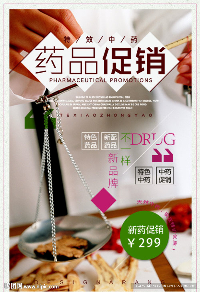 药店促销 活动海报