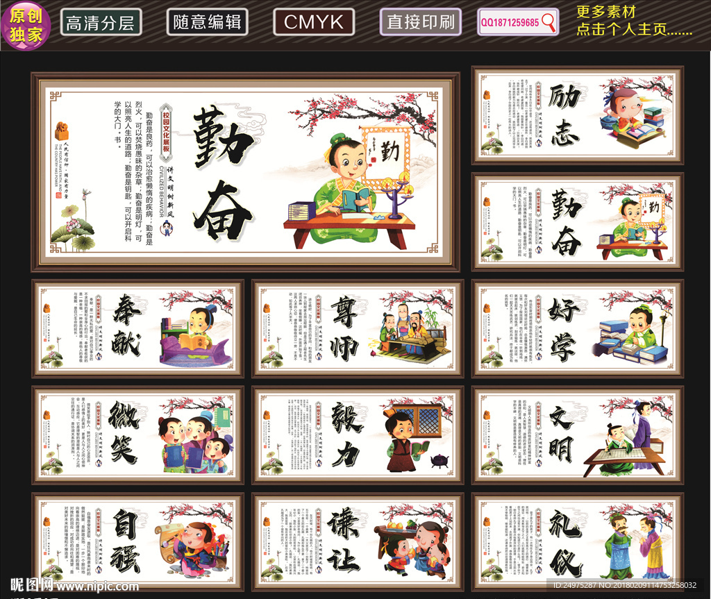学校文化展板