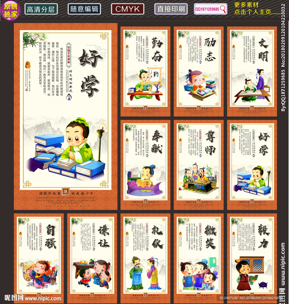 校园文化展板