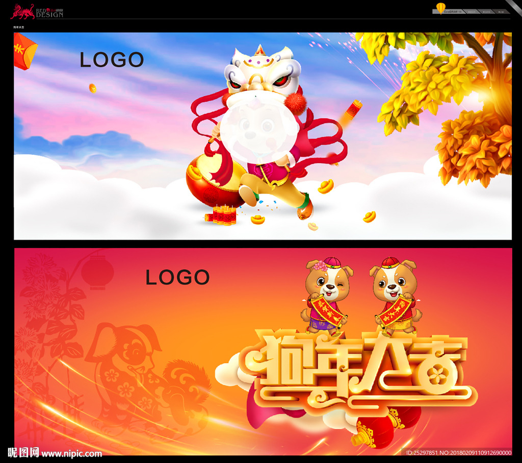 狗年大吉