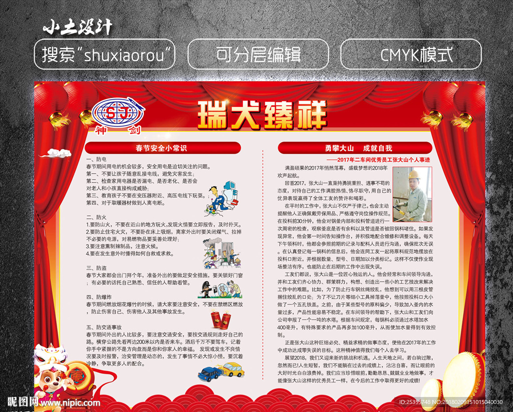 企业春节宣传栏