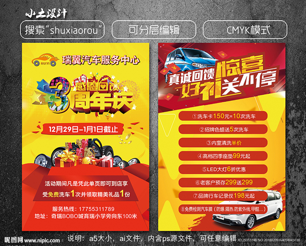 汽车周年庆宣传单