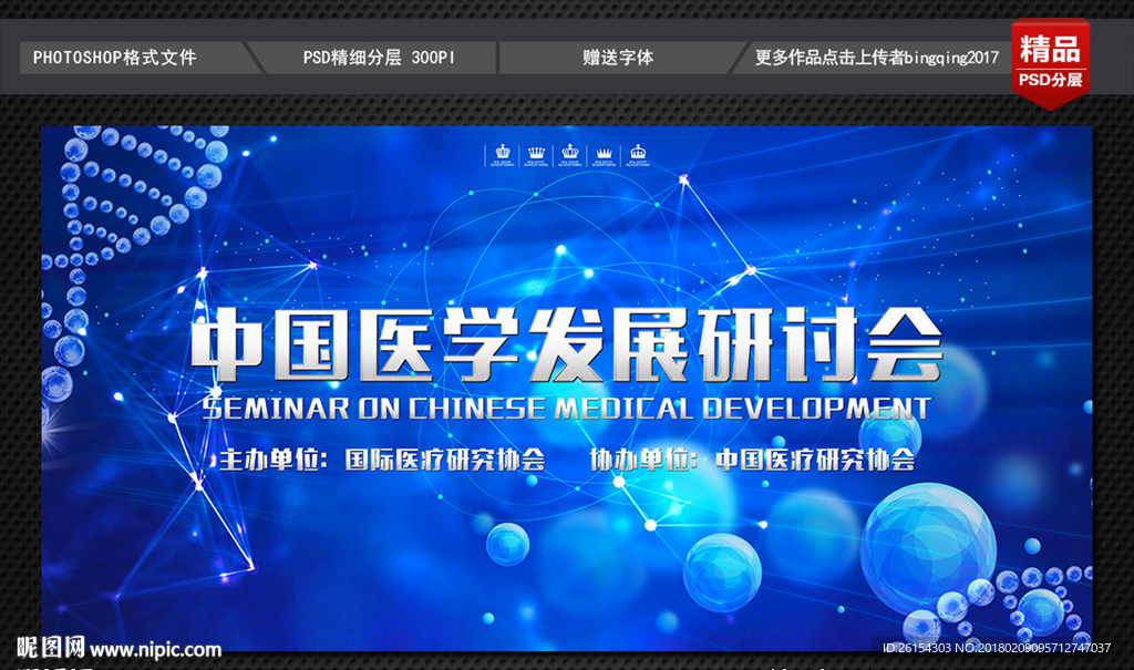 医疗医学研讨会议展板图
