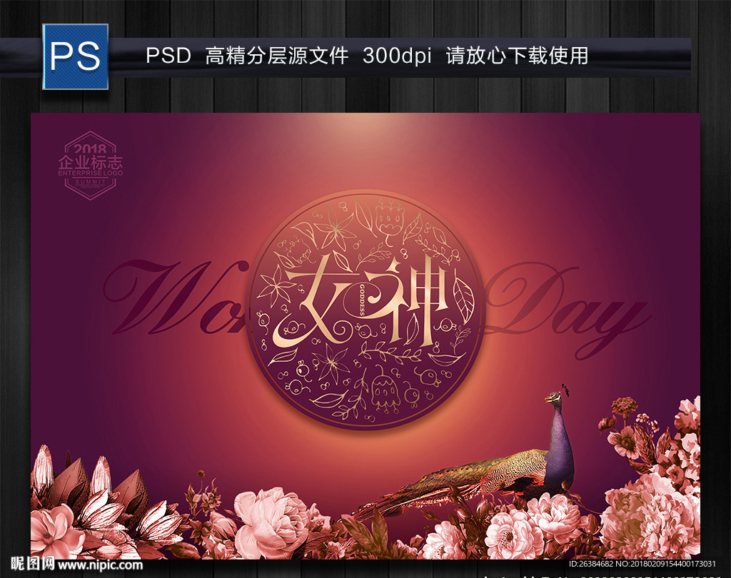 女神节海报