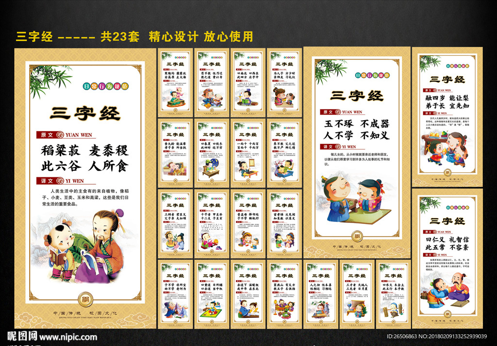 三字经