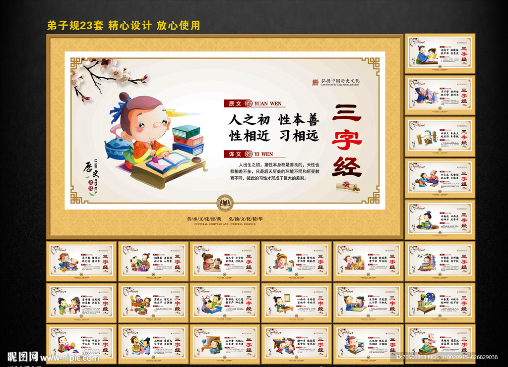 三字经
