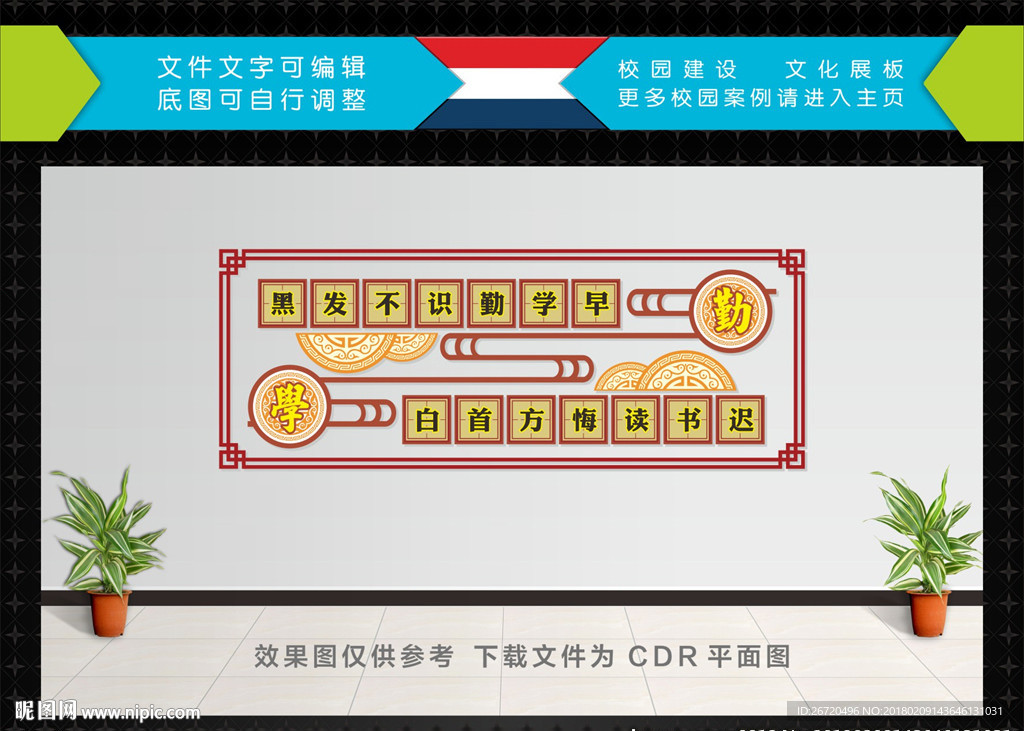 勤学文化墙