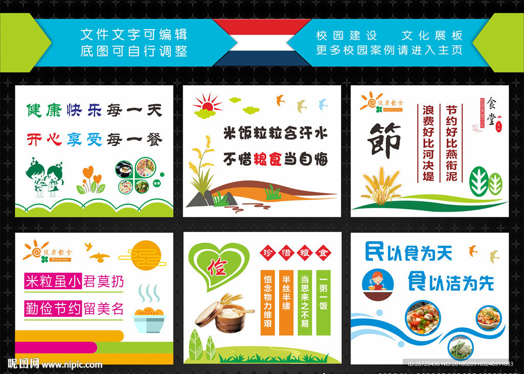 食堂文化墙