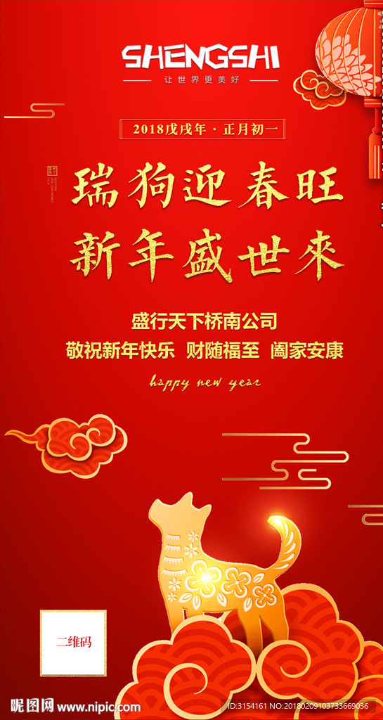 新年拜年微信