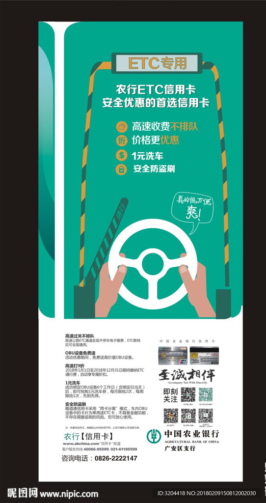 中国农业银行 ETC海报 展架