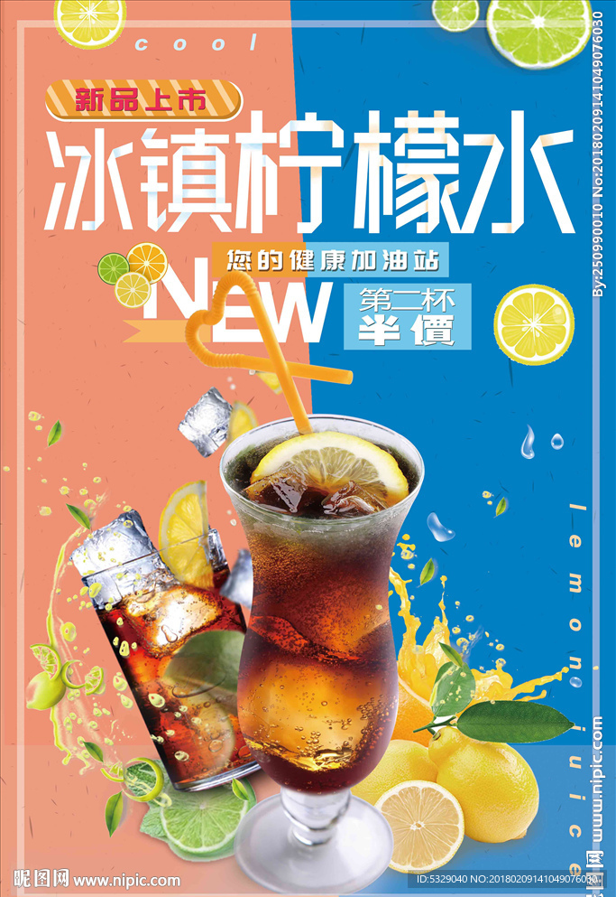 冰镇柠檬水柠檬汁果汁海报