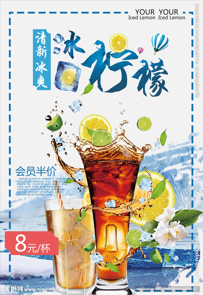 冰柠檬夏季清爽小清新果汁饮料