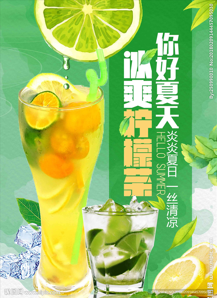 冰爽柠檬茶冷饮海报