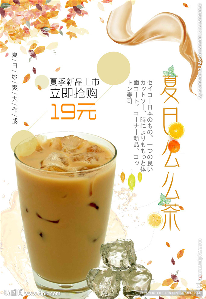 清新夏日么么茶饮料海报模板