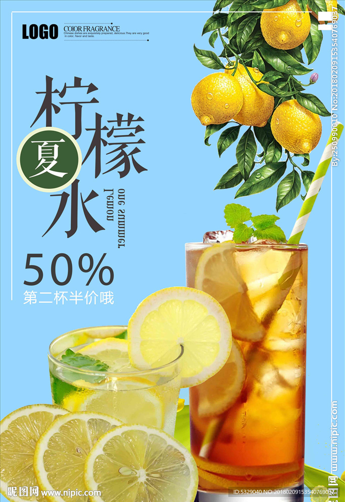小清新果汁饮料柠檬水冰爽一夏
