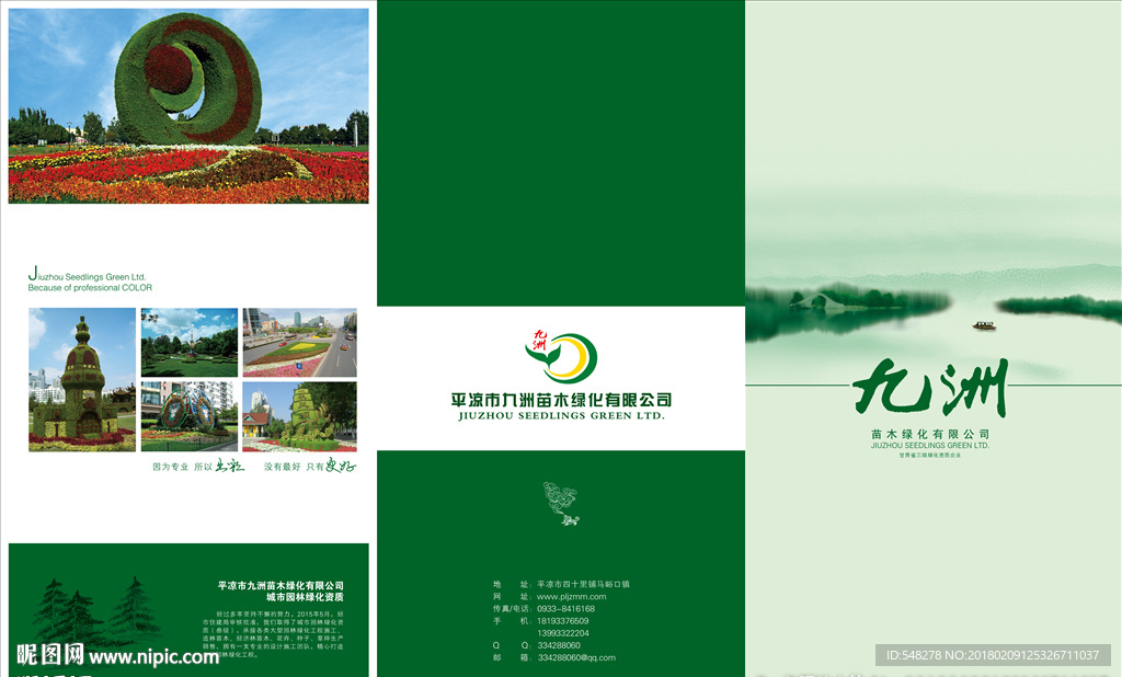 绿化公司折页