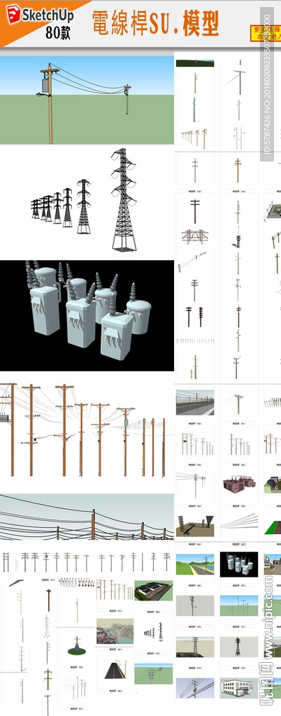 电线杆SU模型