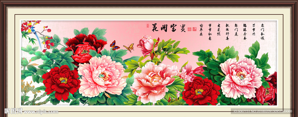 花开富贵