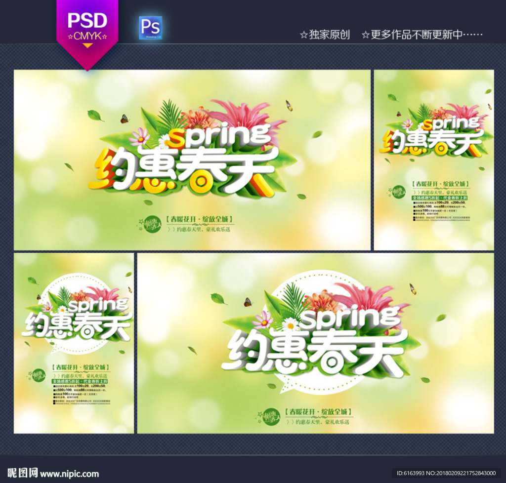 春季