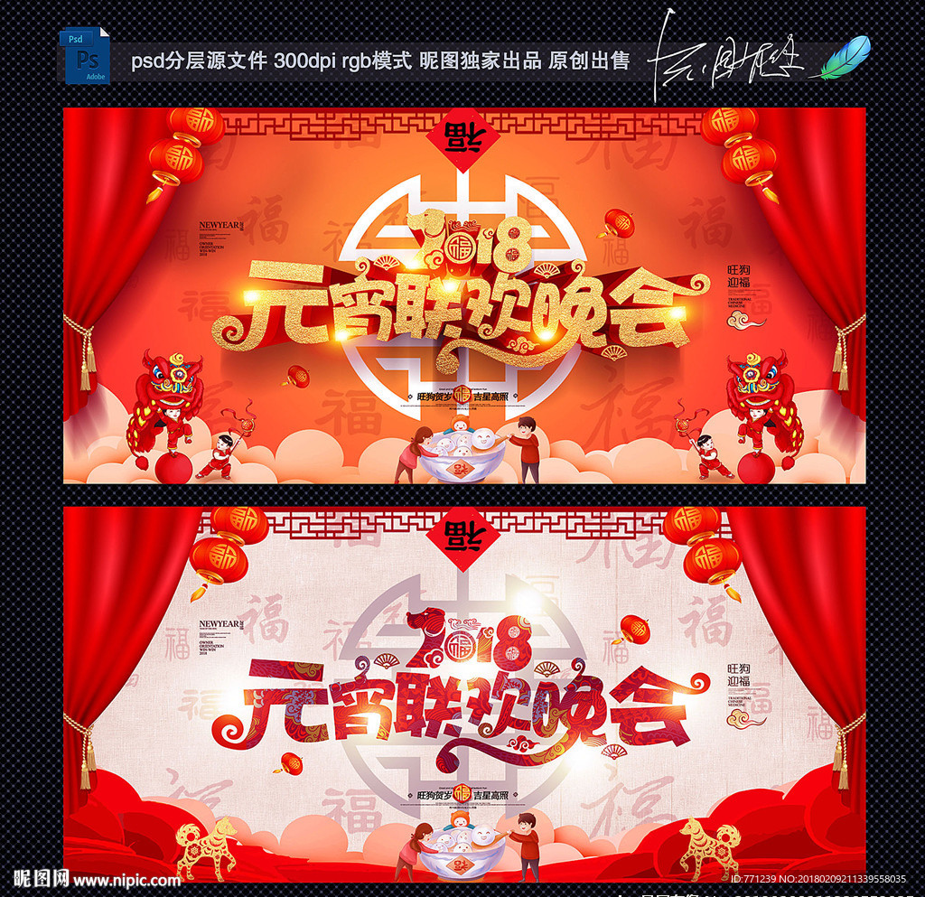 元宵联欢晚会
