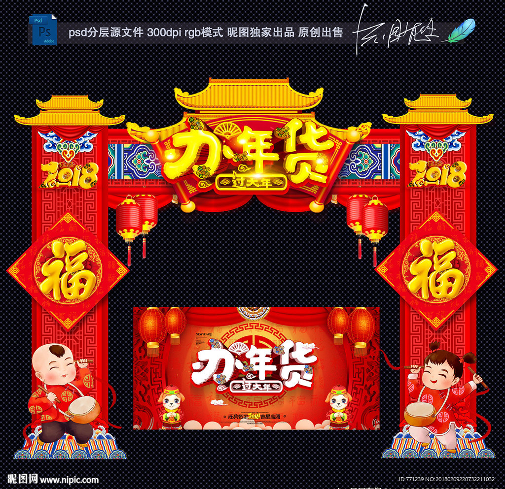 年货门头