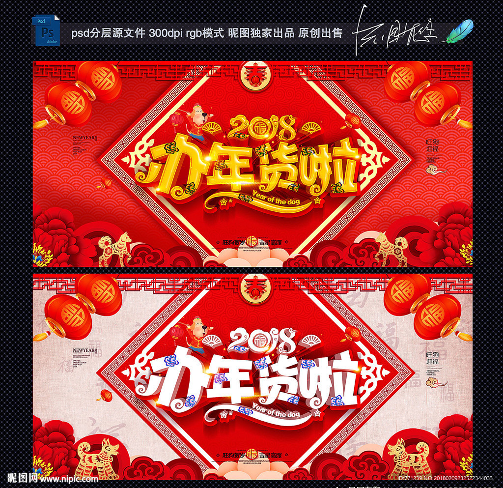 年货